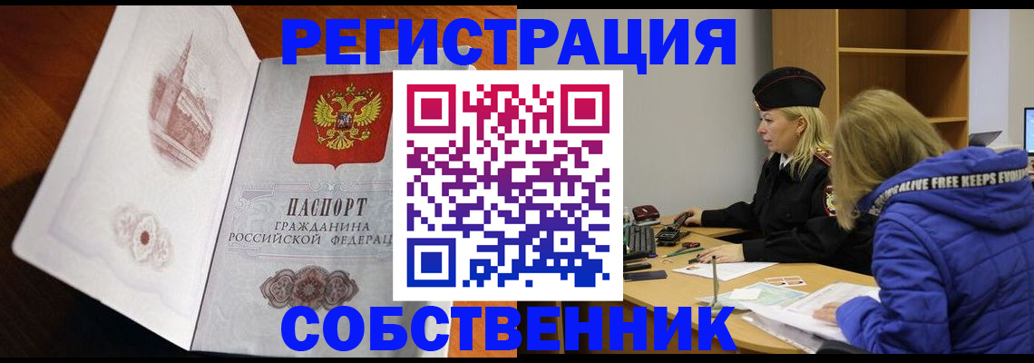 временная регистрация законно в Красноярске