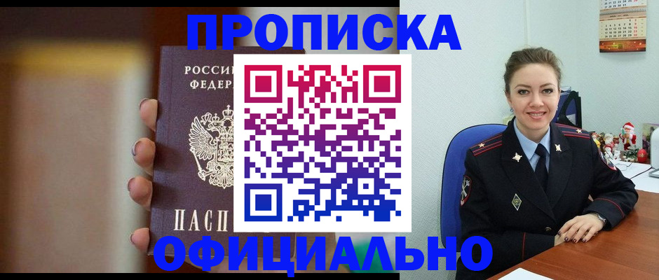 прописка гарантия в Красноярске